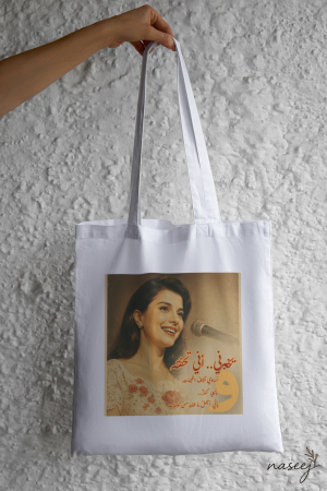 حقيبة قماشية - طرب