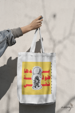 حقيبة قماشية - مقاوم