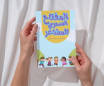 كتيّب المفتاح السحري للمشاعر من هيّا...
