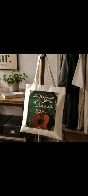 حقيبة قماشية - ٤